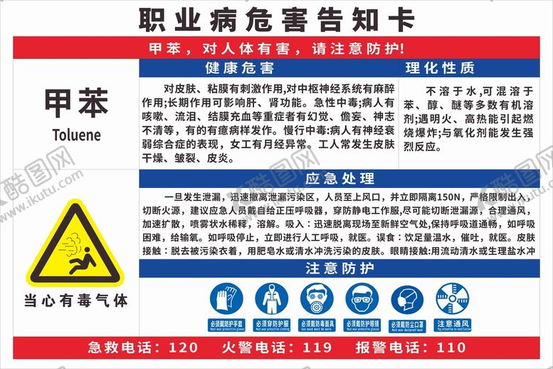 编号：18010710171244358340【酷图网】源文件下载- 职业危害