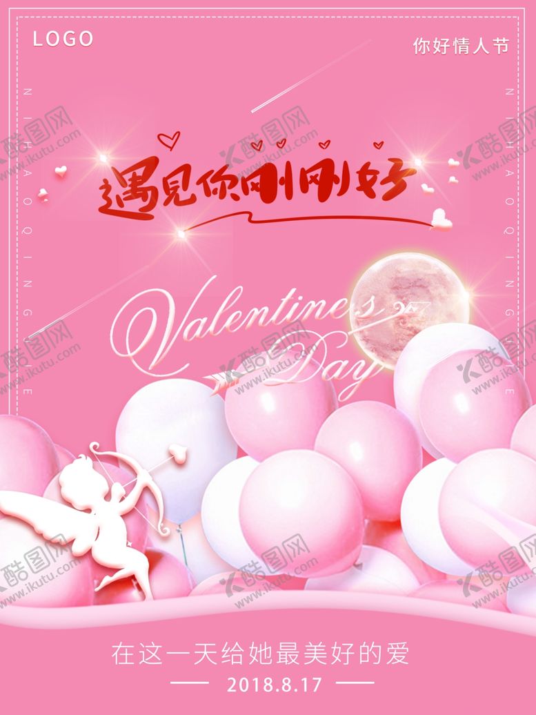 编号：21065409270248399726【酷图网】源文件下载-七夕海报