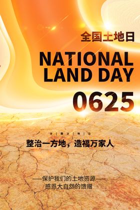 全国土地日