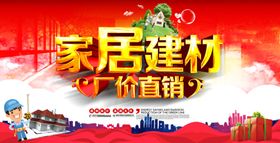家居建材海报