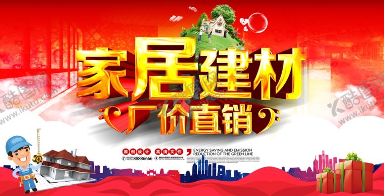 编号：11712505101754158389【酷图网】源文件下载-家居建材海报
