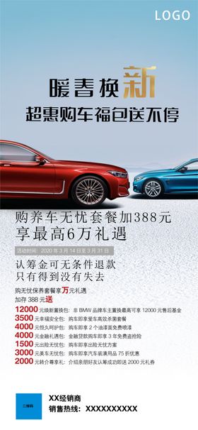 BMW宝马大字报海报