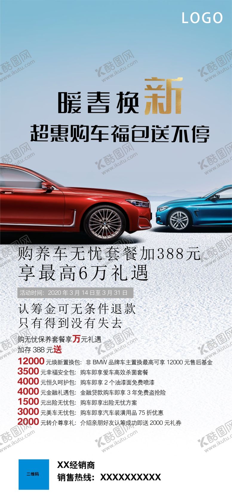 编号：48682607121502534682【酷图网】源文件下载-宝马BMW售后海报