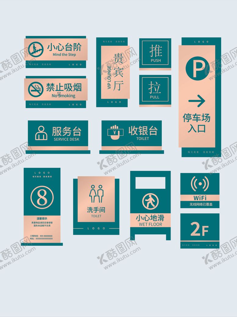 编号：89239712100436049753【酷图网】源文件下载-餐厅饭店VI导视