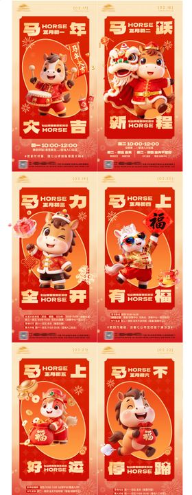 2026马年春节卡通系列海报