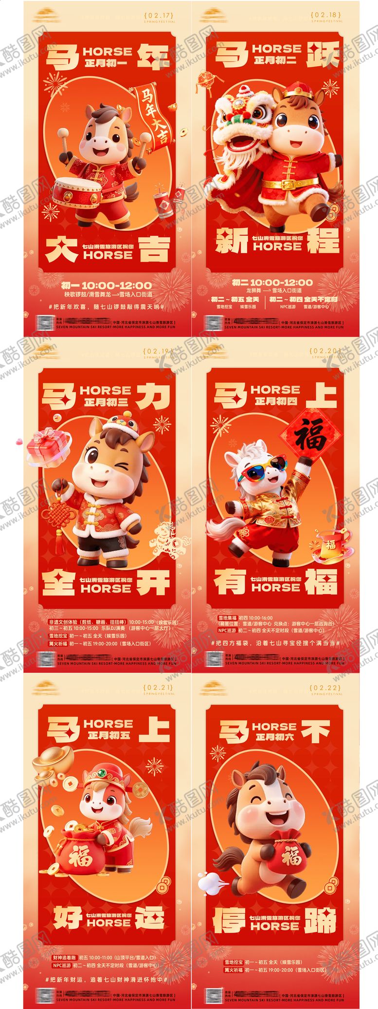 编号：13149202160112196826【酷图网】源文件下载-2026马年春节卡通系列海报