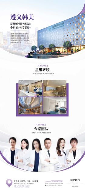 医美医院品牌介绍展架