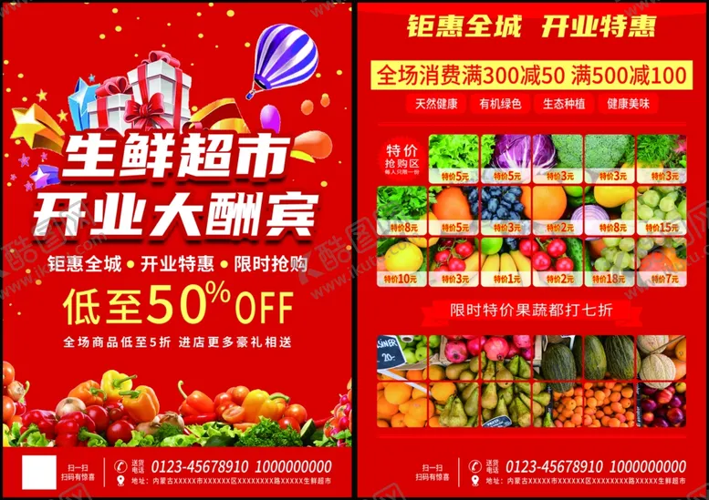 编号：76510412221354262447【酷图网】源文件下载-超市传单