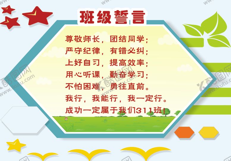 编号：33946809160333325879【酷图网】源文件下载-班级誓言