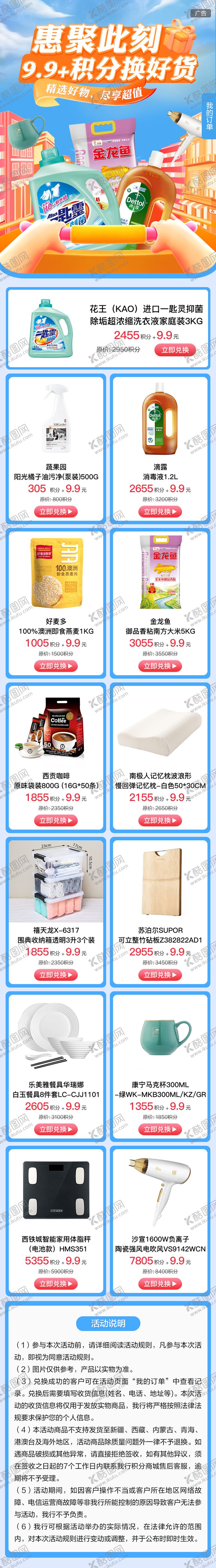 编号：75275110142102593819【酷图网】源文件下载-积分换好礼电商首页专题页