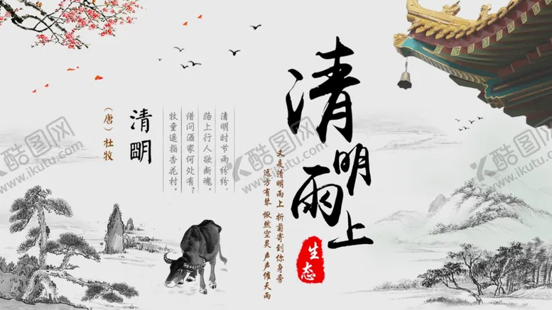 编号：60148304240257264771【酷图网】源文件下载-清明节