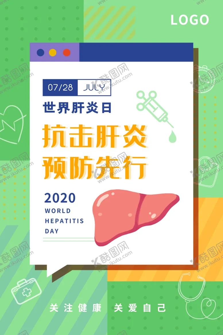 编号：32089807030707382197【酷图网】源文件下载-肝炎日