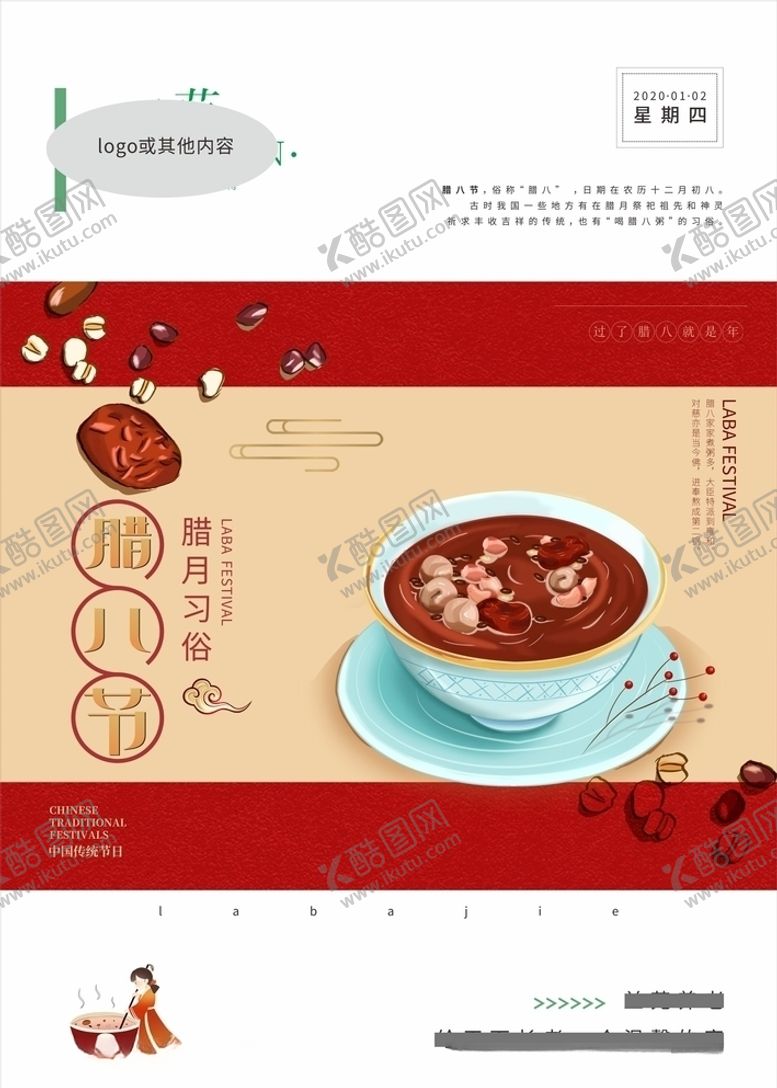 编号：70378809180854226325【酷图网】源文件下载-传统节日