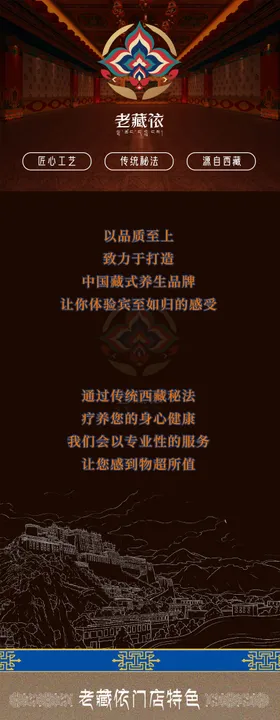 藏式按摩详情页