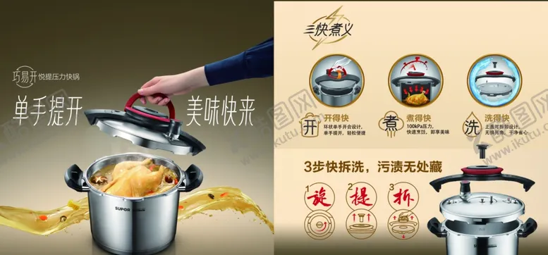 编号：66738806251842099389【酷图网】源文件下载-苏泊尔锅展板海报