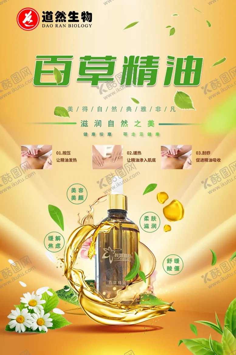 编号：49538109150516541495【酷图网】源文件下载-精油海报设计高级养生