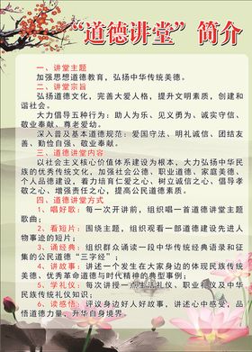 道德讲堂”简介
