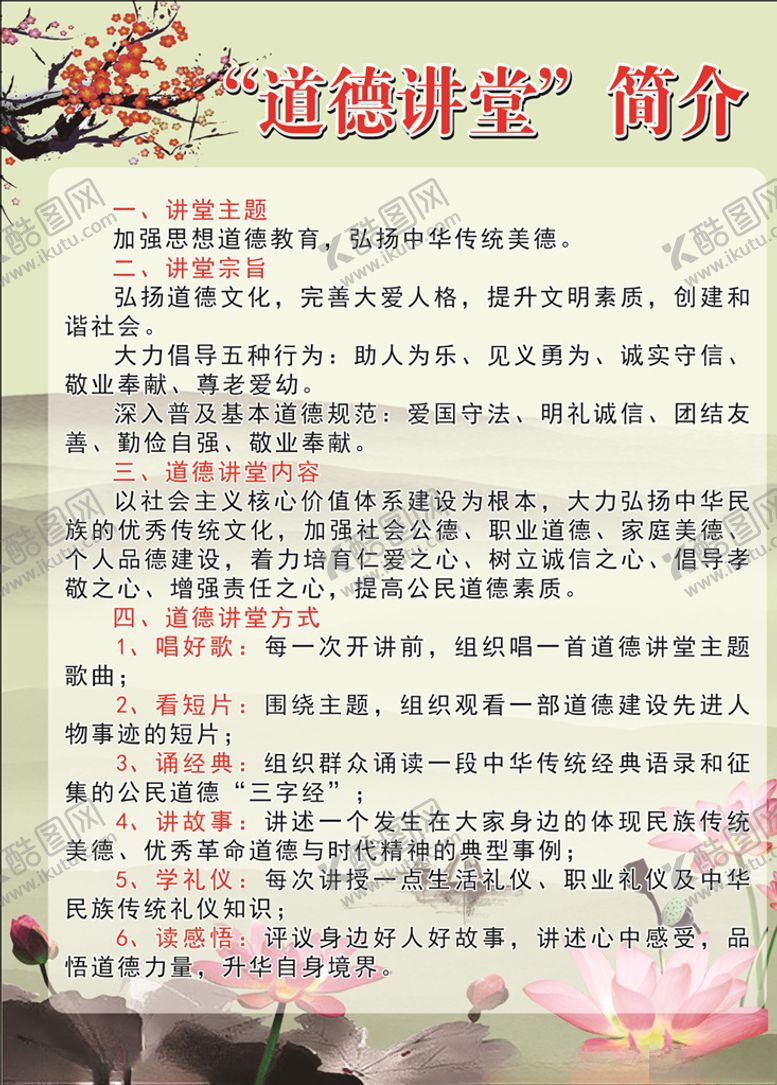 编号：28099710271900234242【酷图网】源文件下载-道德讲堂”简介
