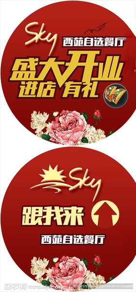 开业地贴