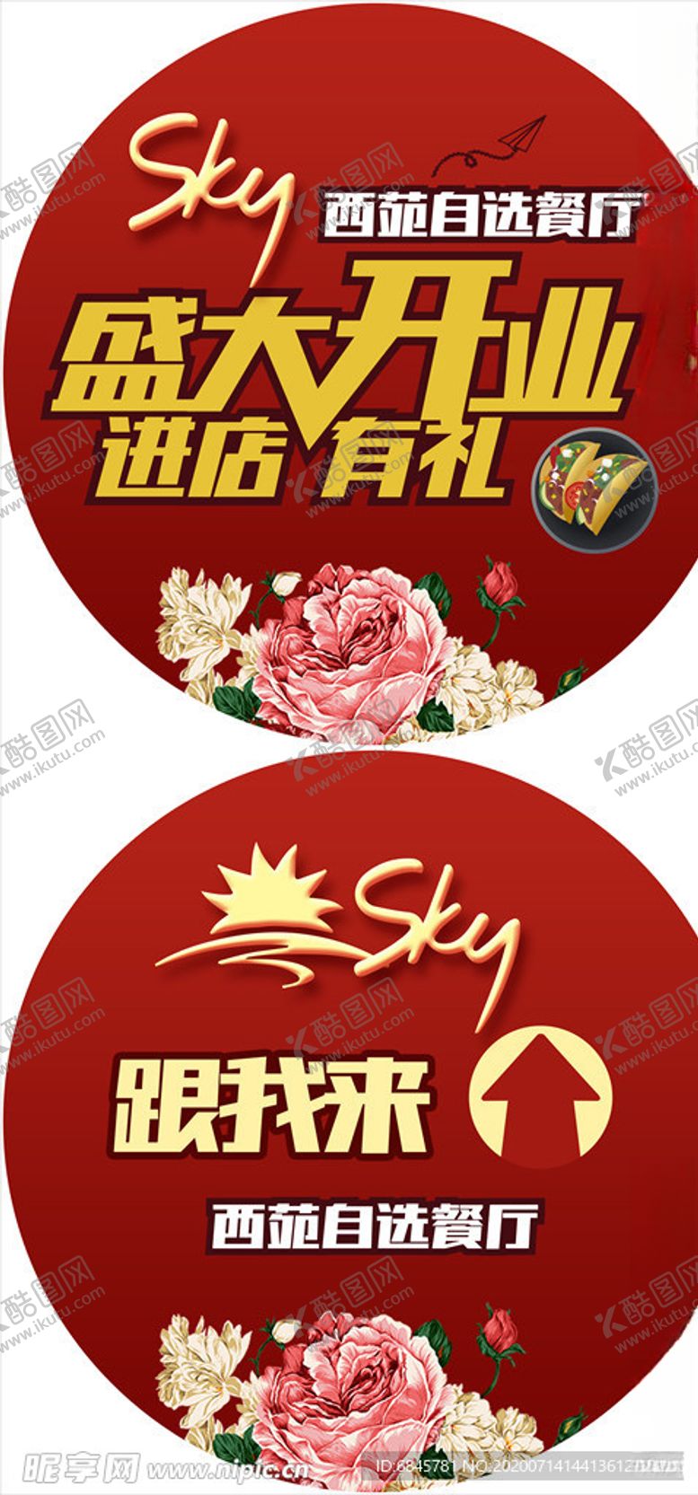 编号：89441005070650079563【酷图网】源文件下载-开业地贴