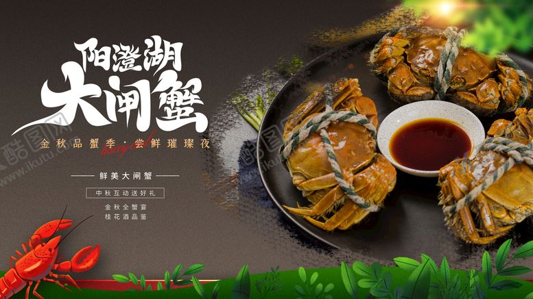 编号：35186409120120156437【酷图网】源文件下载-阳澄湖大闸蟹