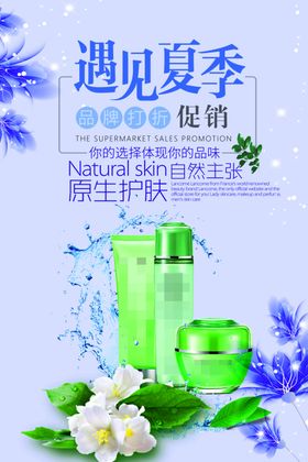 护肤品促销