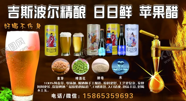 编号：74027902160258428075【酷图网】源文件下载-精酿啤酒