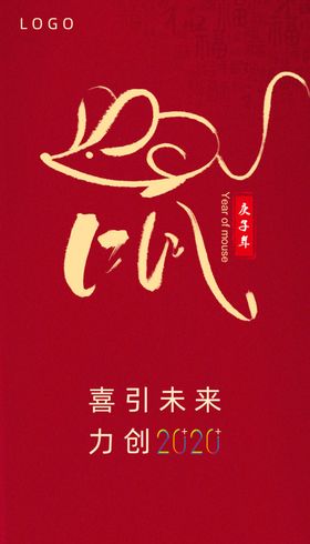 新年海报