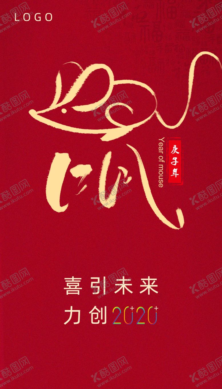 编号：79340809150425017887【酷图网】源文件下载-新年海报