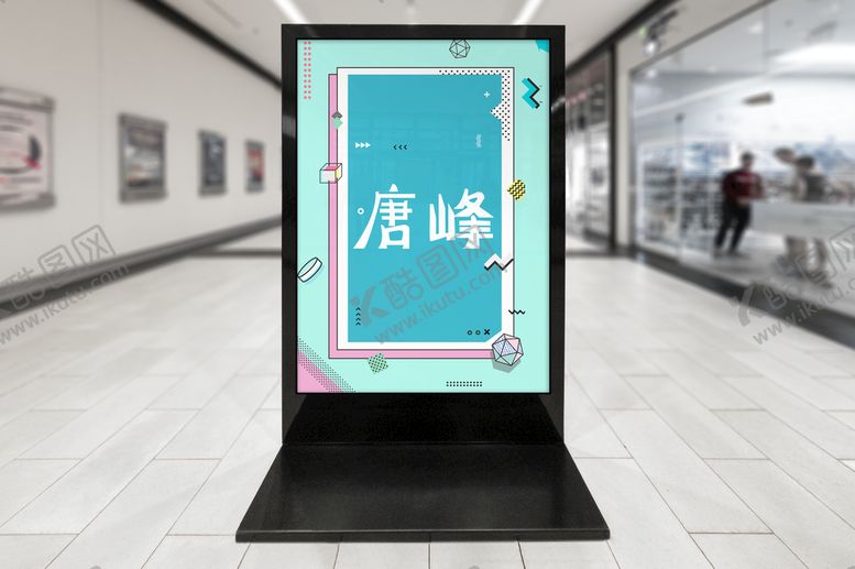 编号：78216611220745088979【酷图网】源文件下载-地铁广告