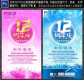 12周年