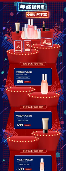 淘宝双十二首页界面装修