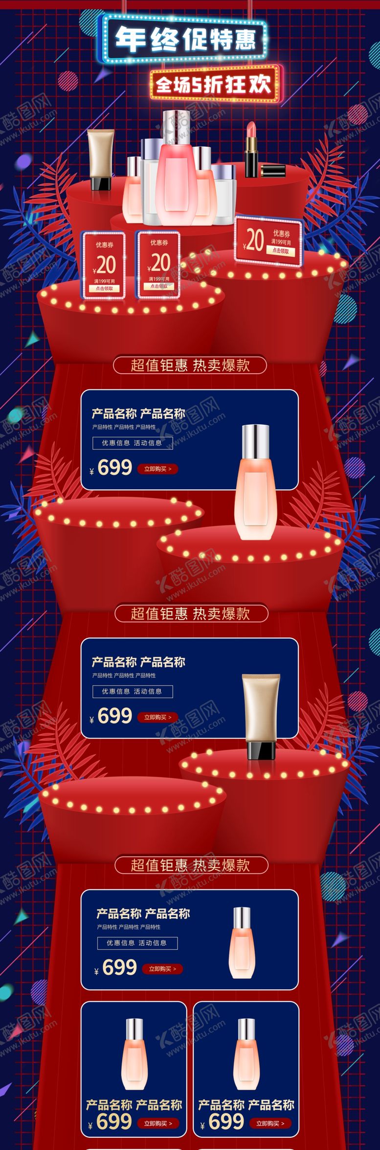 编号：71910605070258523707【酷图网】源文件下载-淘宝双十二首页界面设计