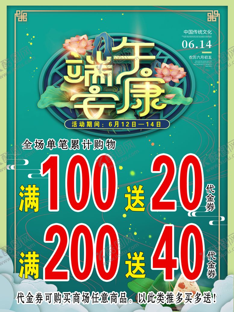 编号：91348609151736182143【酷图网】源文件下载-端午节
