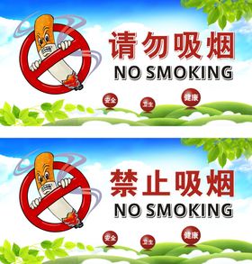禁止吸烟海报标语世界无日