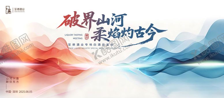 编号：21349308051609284729【酷图网】源文件下载-酒业品鉴会背景板