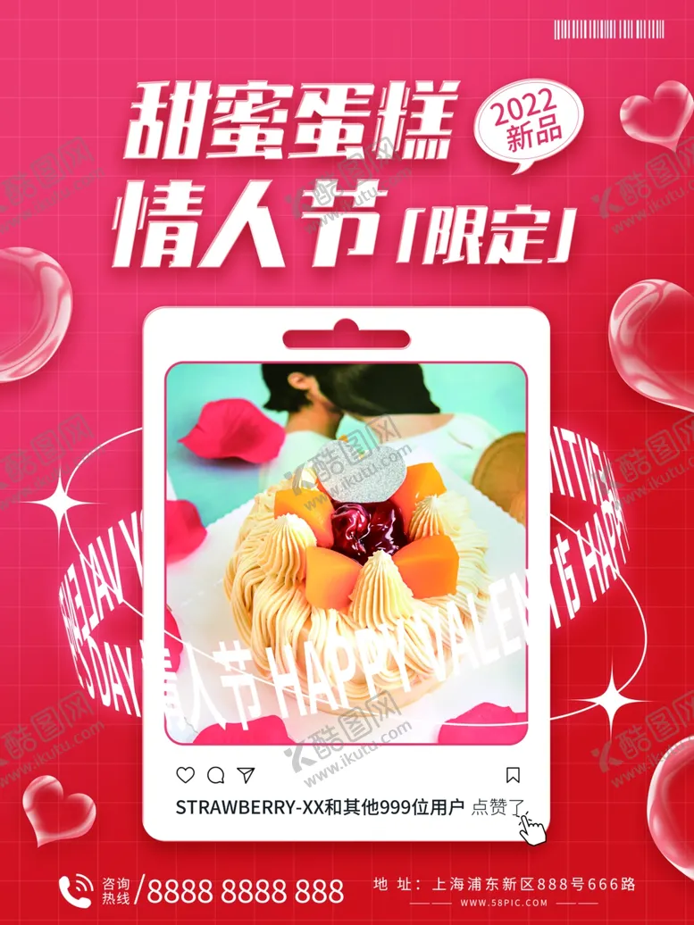 编号：11062111260350267815【酷图网】源文件下载-情人节海报          