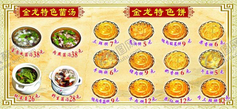 编号：88790904061843105128【酷图网】源文件下载-早餐店菜谱