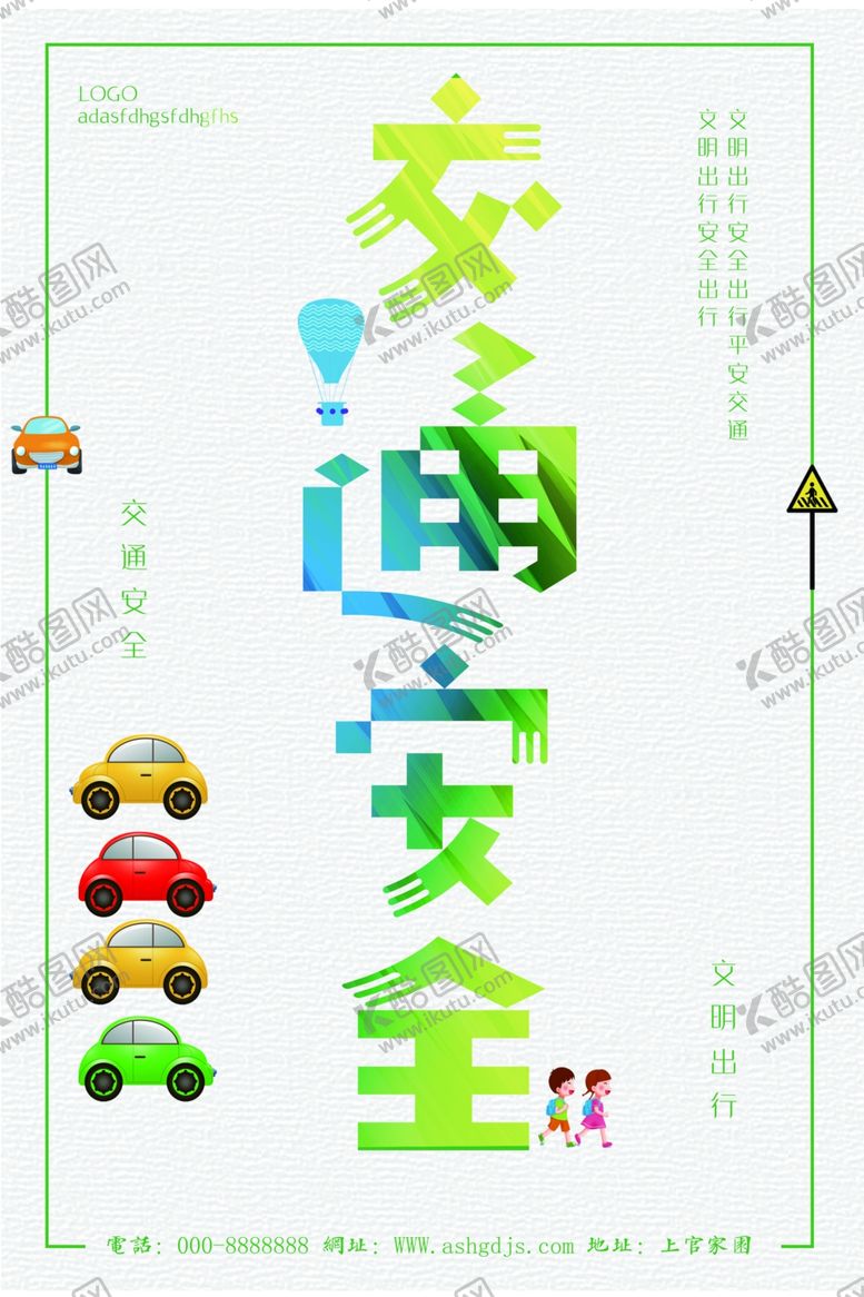 编号：45424707030129395859【酷图网】源文件下载-交通安全