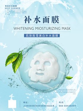 面膜