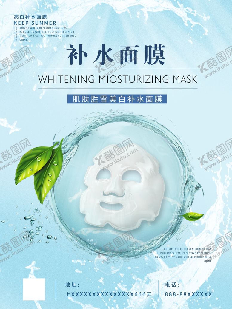 编号：45408209150510193842【酷图网】源文件下载-面膜