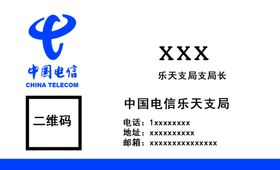 电信名片