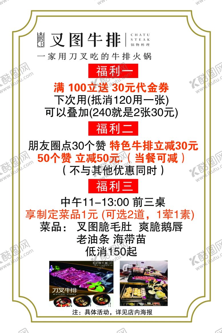 编号：20879407011858093571【酷图网】源文件下载-叉图牛排传单