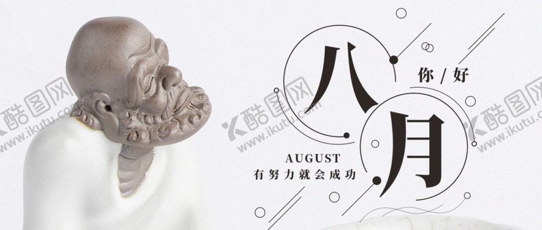 编号：70534706191141275531【酷图网】源文件下载-八月