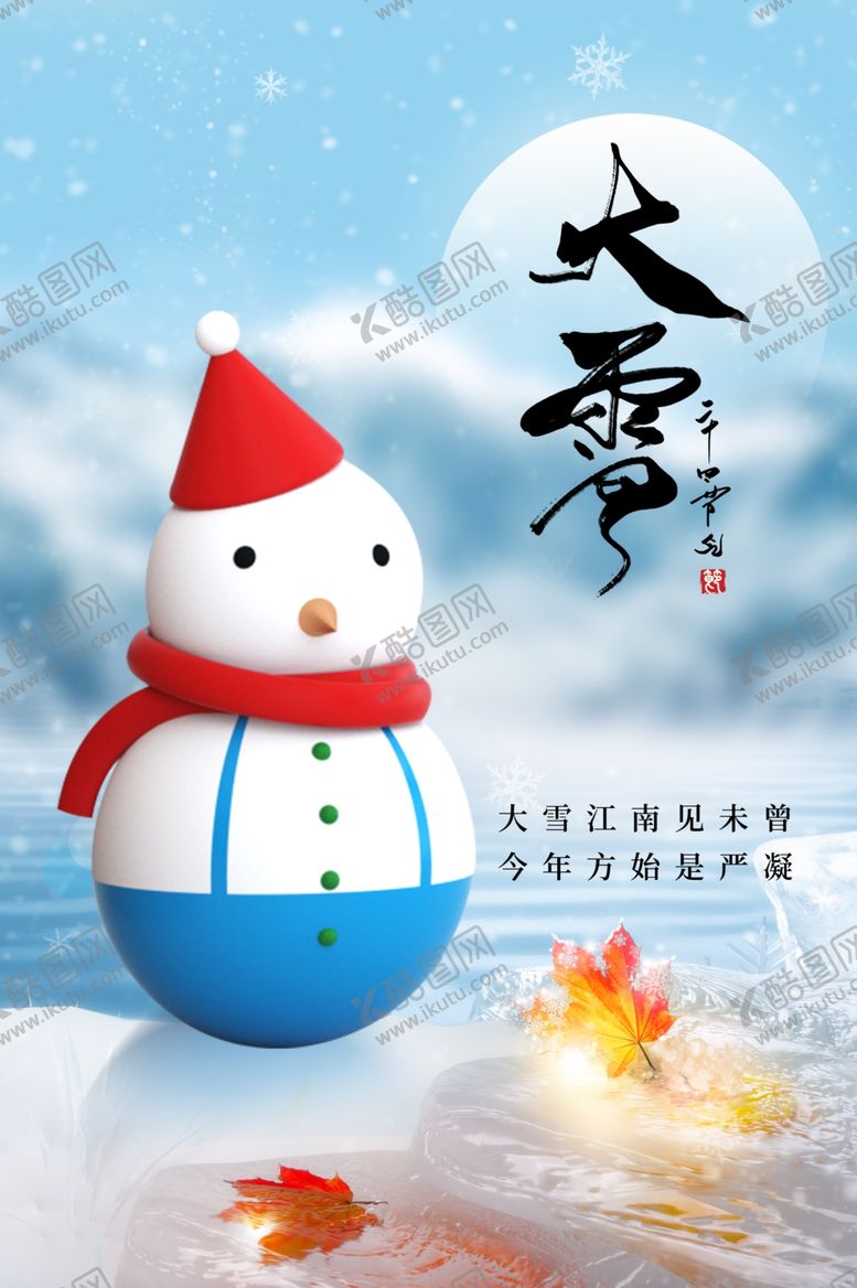 编号：13300311260632272692【酷图网】源文件下载-大雪