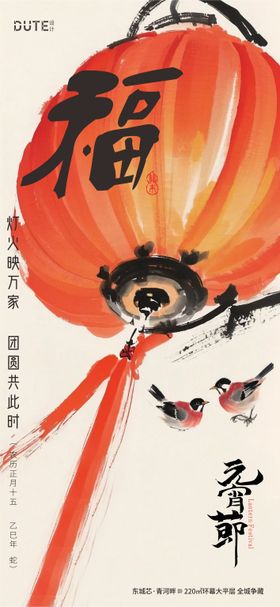 元宵节中式插画海报