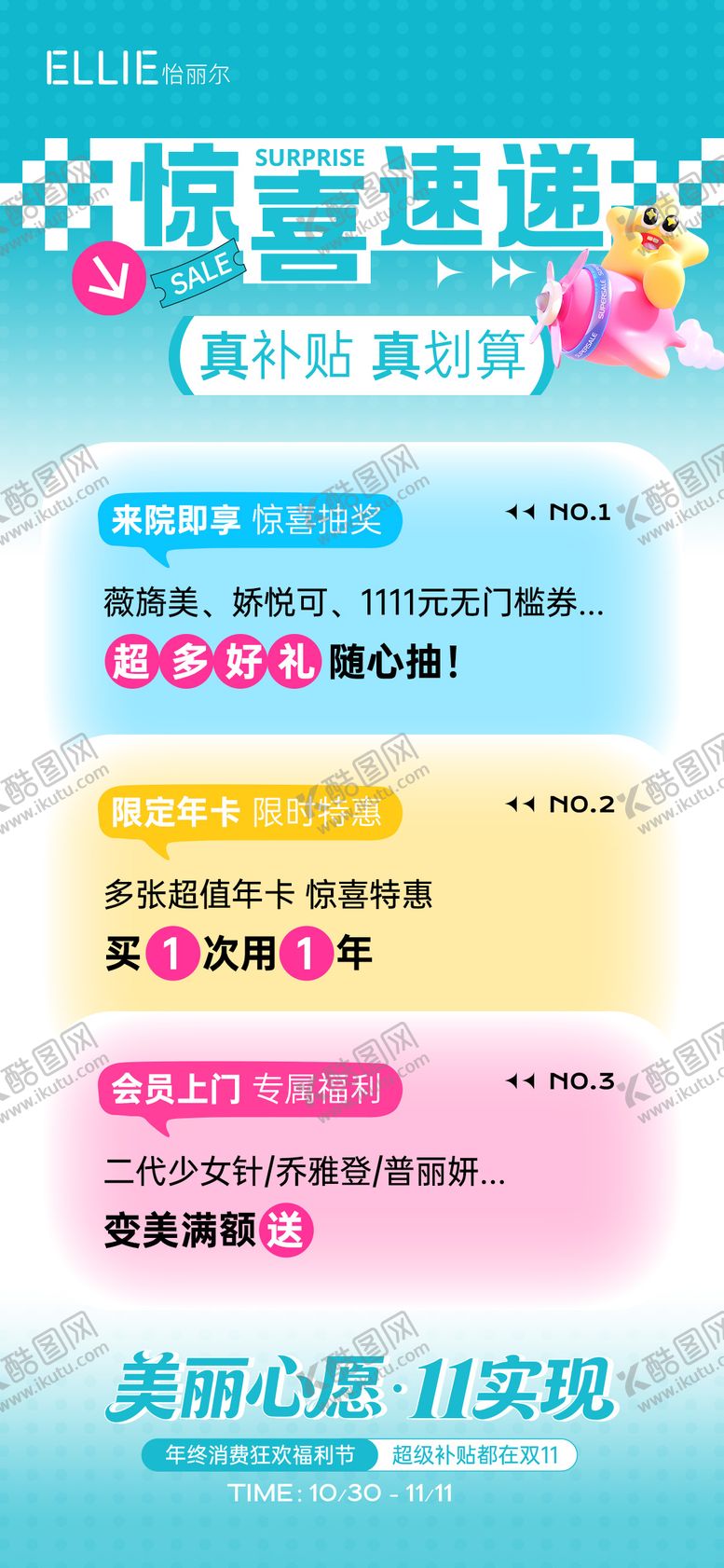 编号：72584011171729345005【酷图网】源文件下载-医美双11政策海报