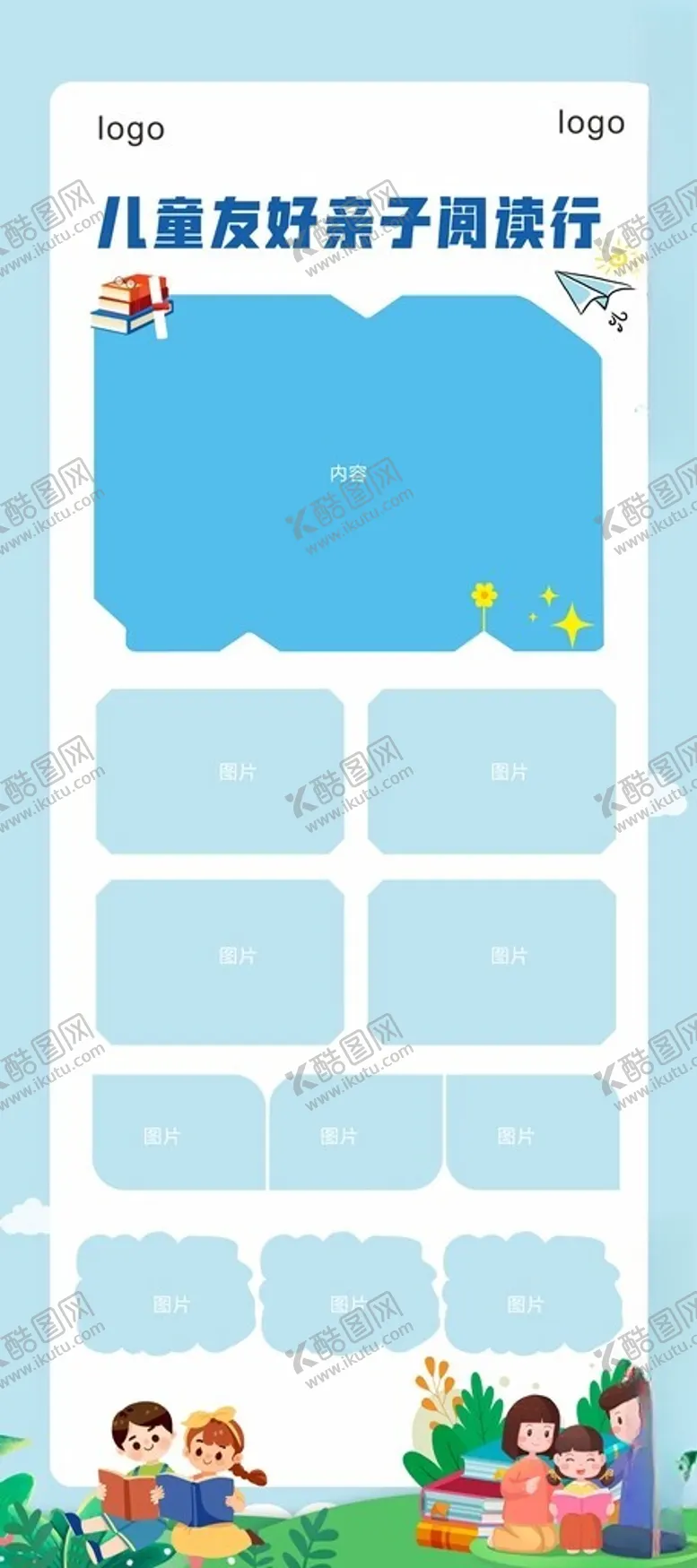 编号：60172302181759006276【酷图网】源文件下载-亲子阅读海报