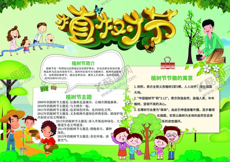 编号：94263809221346084637【酷图网】源文件下载-植树节3.12海报