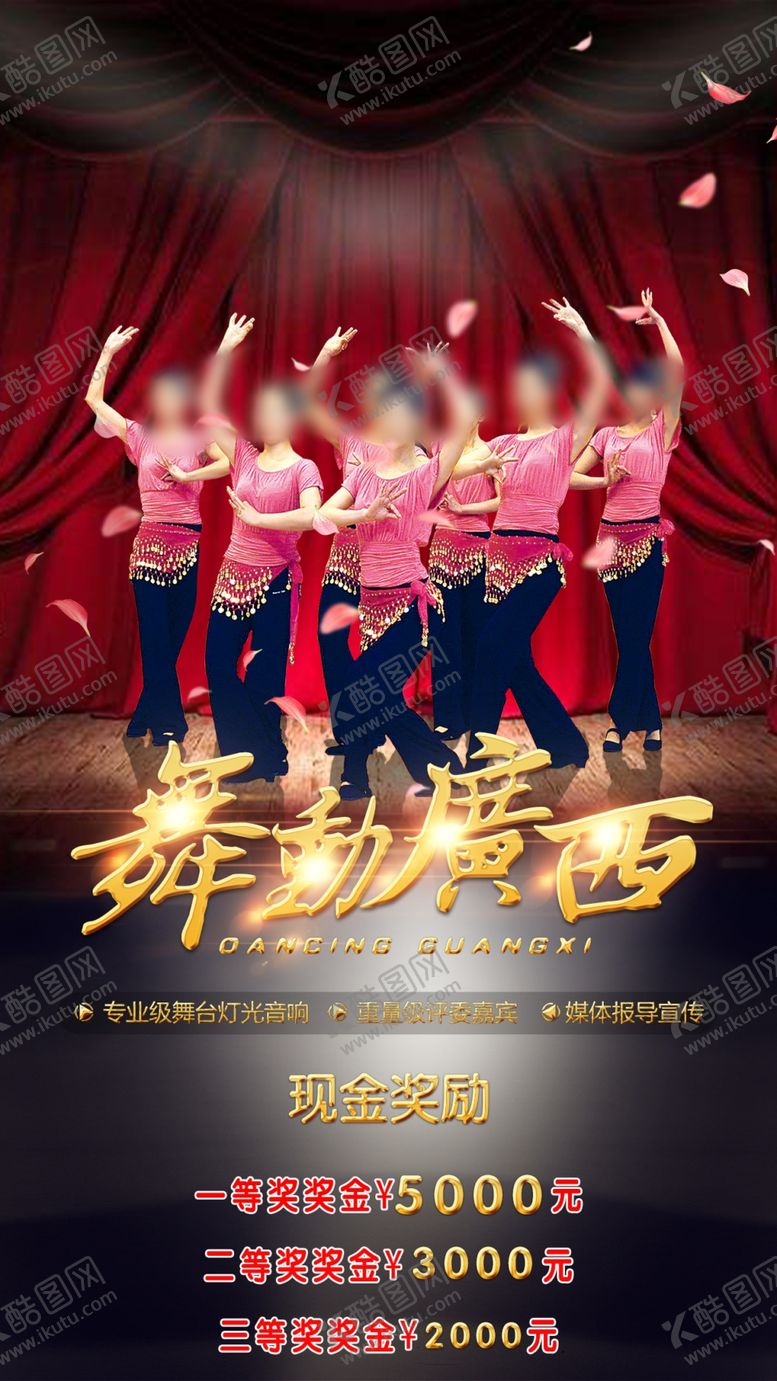 编号：99887705020330124699【酷图网】源文件下载-广场舞海报